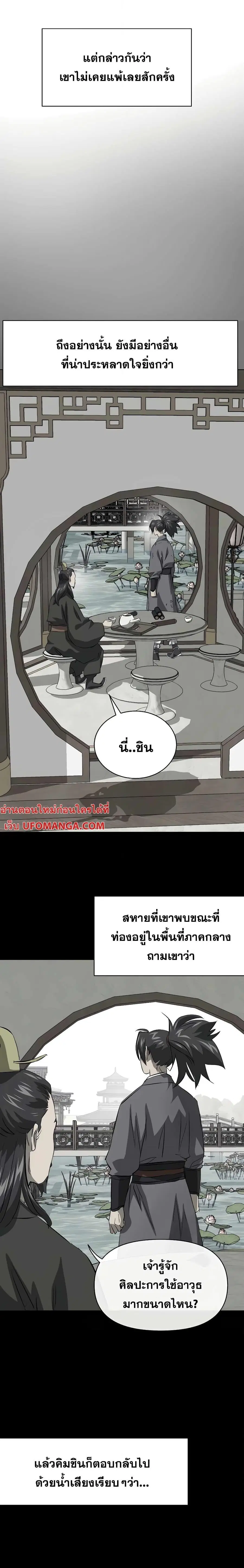 Infinite Level Up In Murim ตอนที่ 131 หน้า 28
