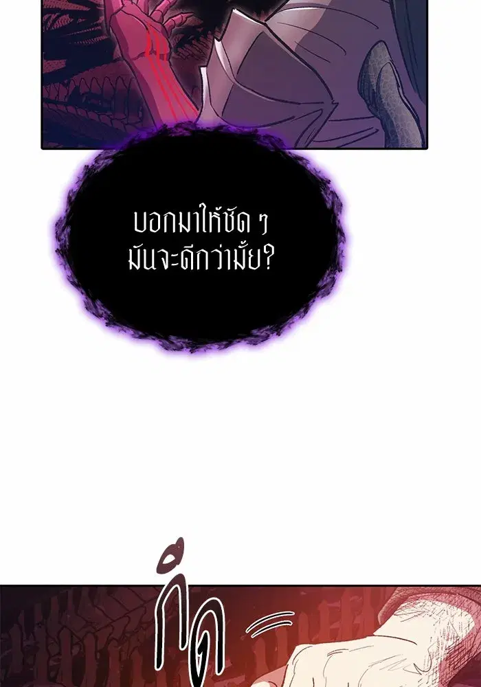 The S-Classes That I Raised (My S-Class Hunters) ตอนที่ 90 หน้า 95