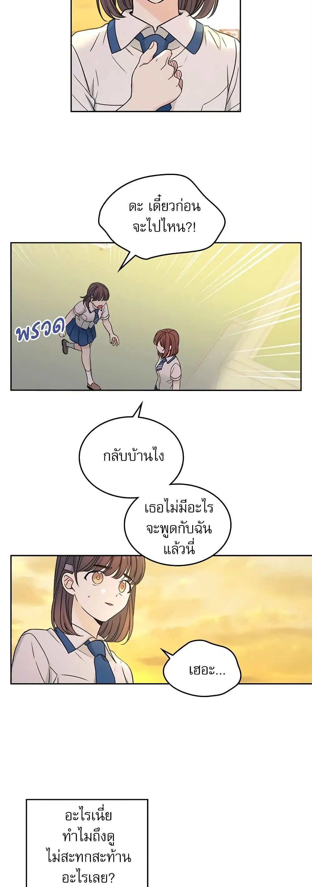 My Life as an Internet Novel ตอนที่ 95 หน้า 11