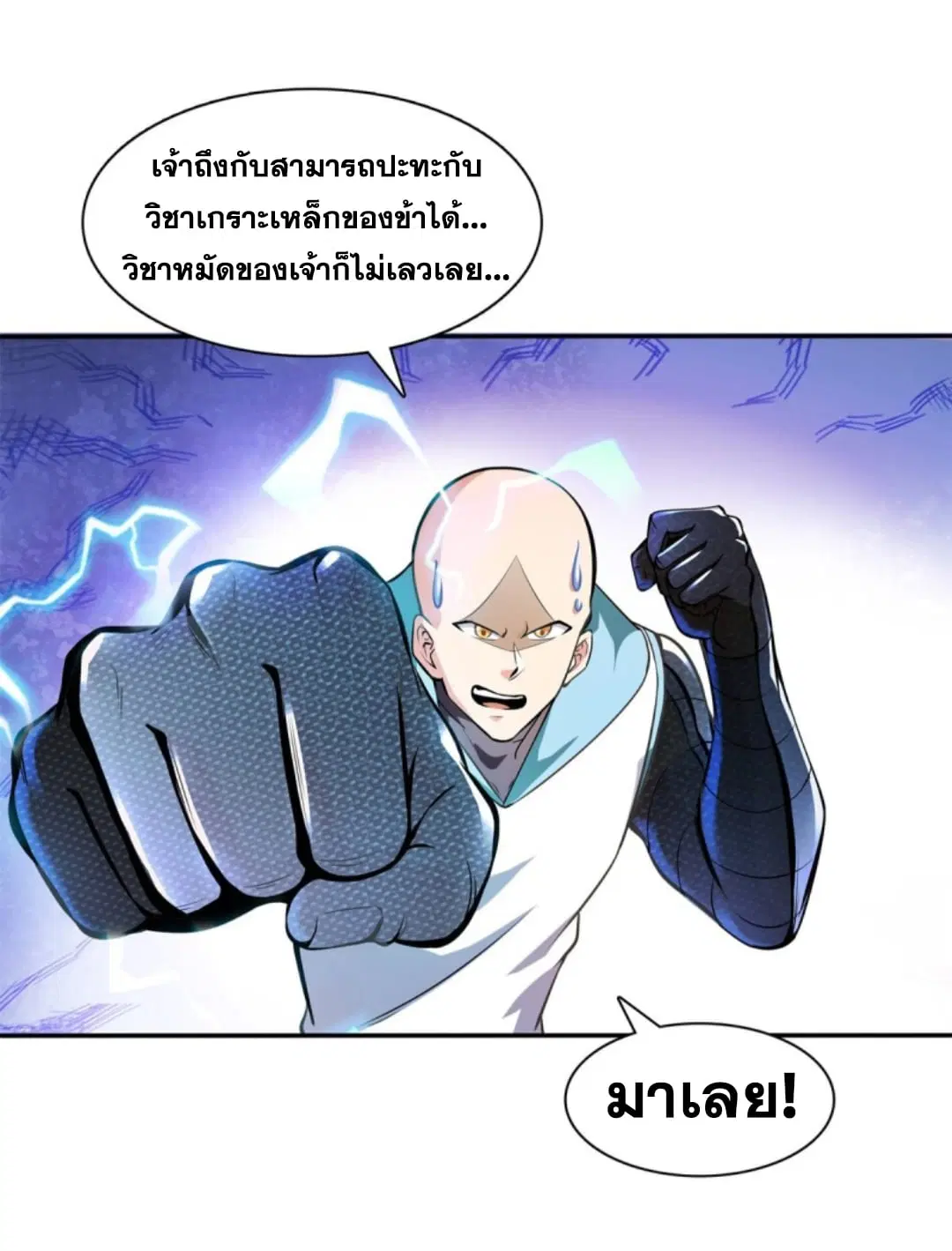 Library to Heaven’s Path ตอนที่ 127 หน้า 23