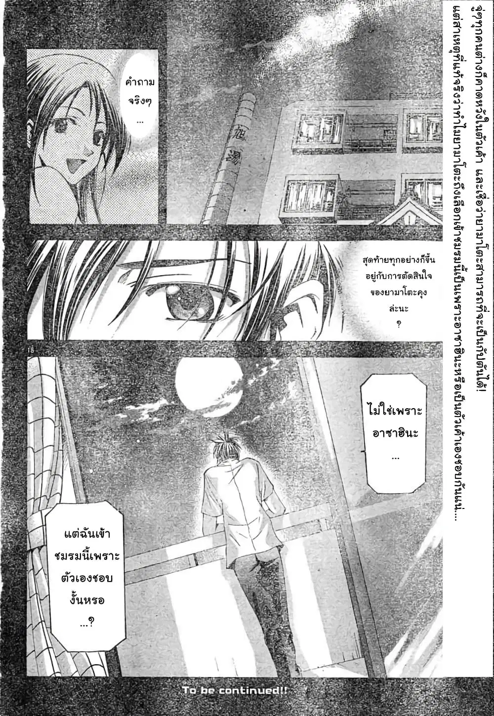 Suzuka ตอนที่ 119 หน้า 18