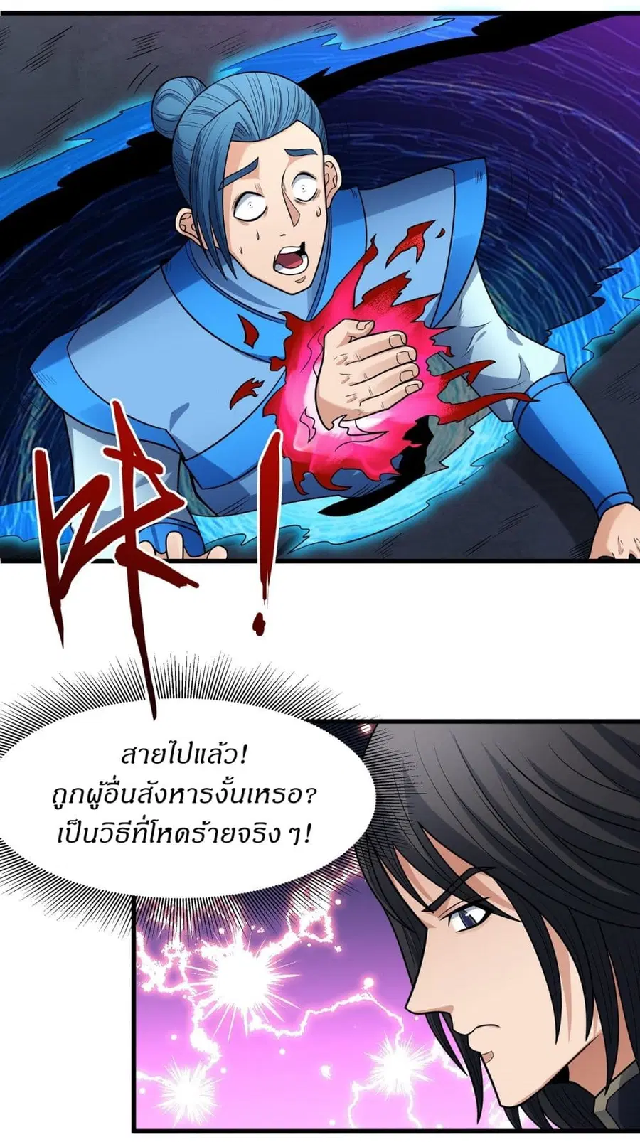 God of Martial Arts ตอนที่ 538 หน้า 22