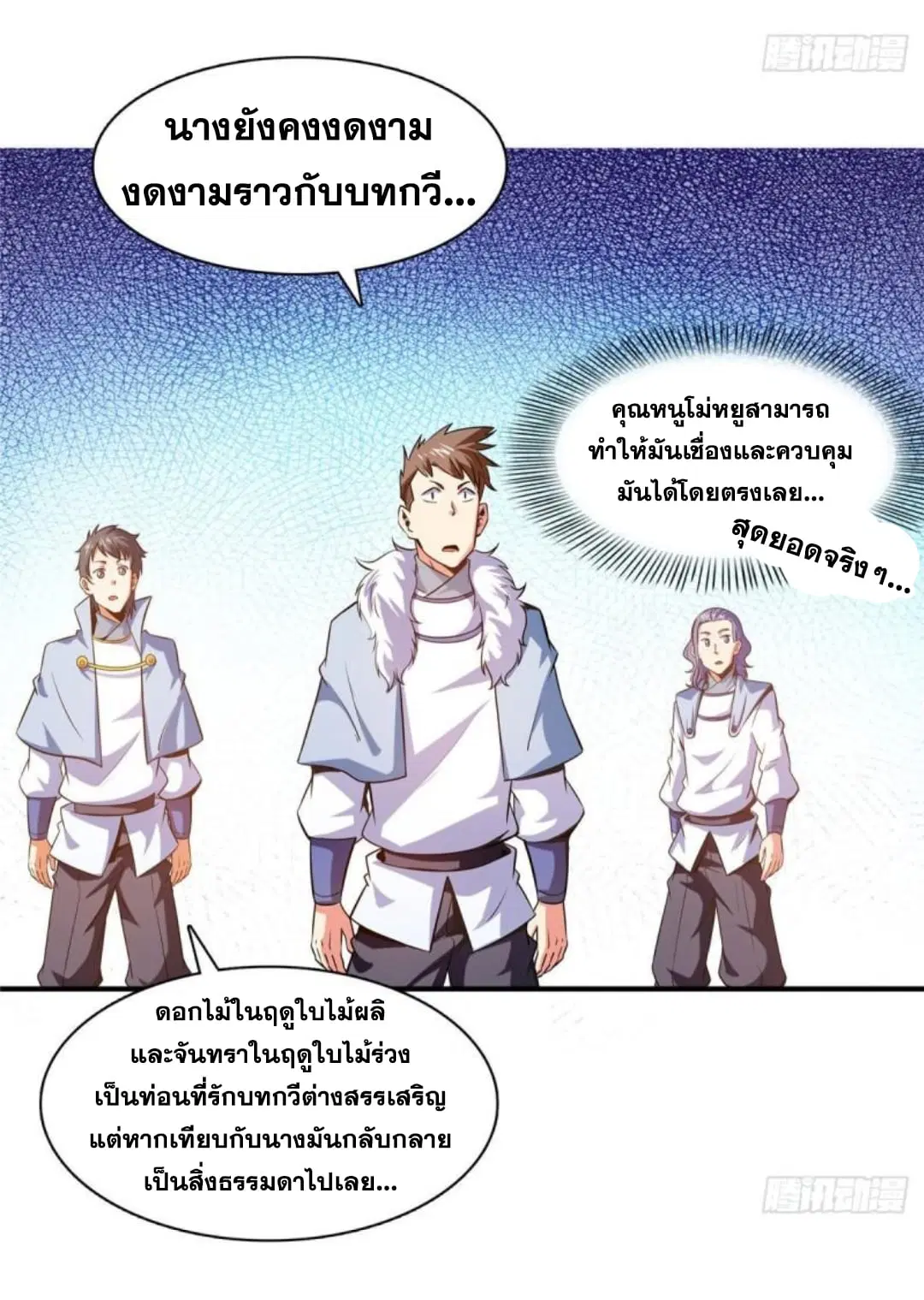 Library to Heaven’s Path ตอนที่ 141 หน้า 6