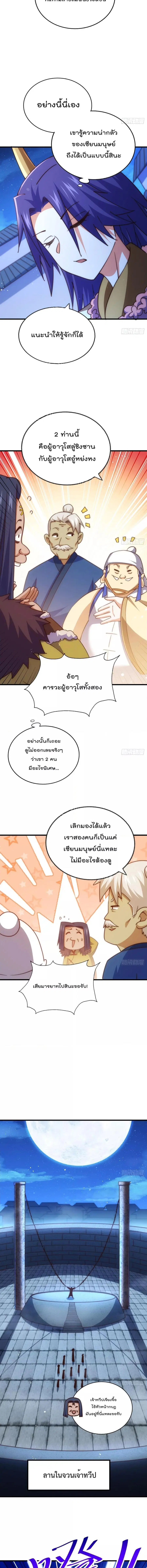 Who is your Daddy ตอนที่ 215 หน้า 18