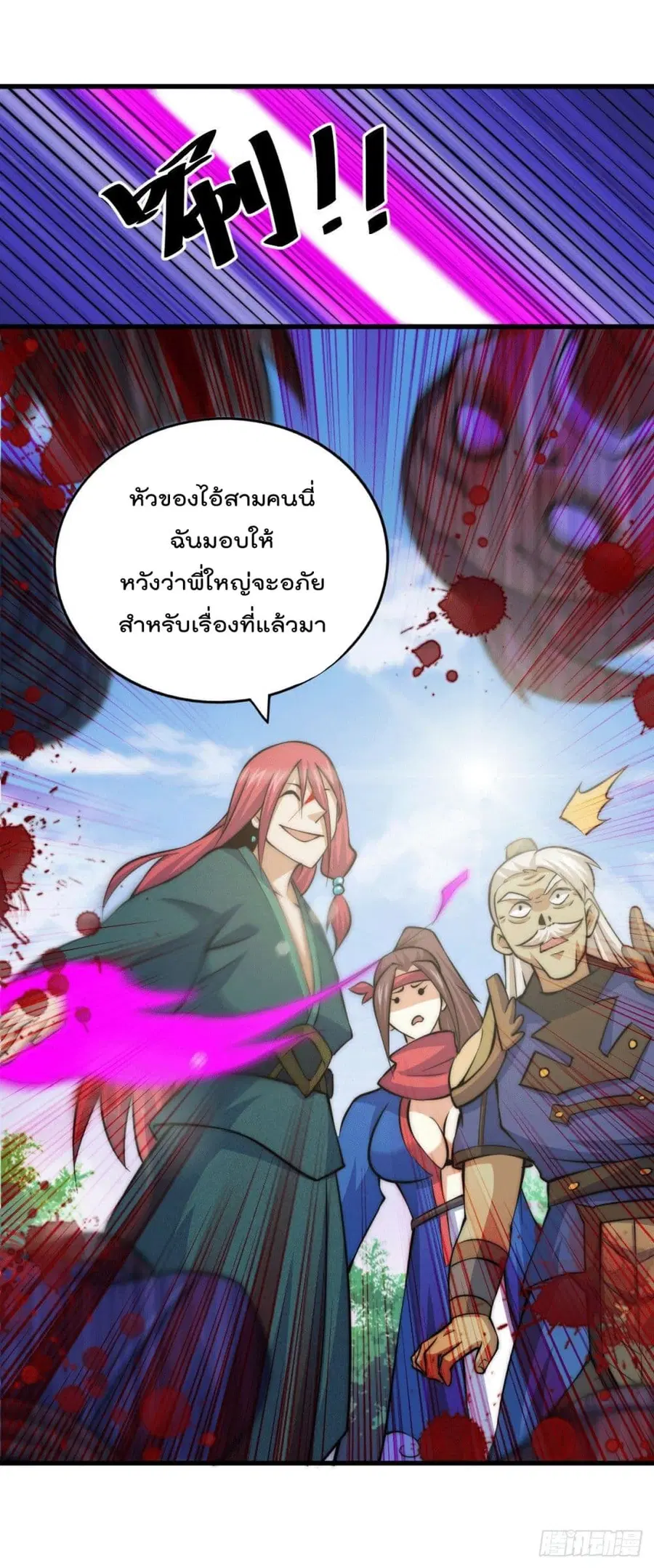 Who is your Daddy ตอนที่ 35 หน้า 10