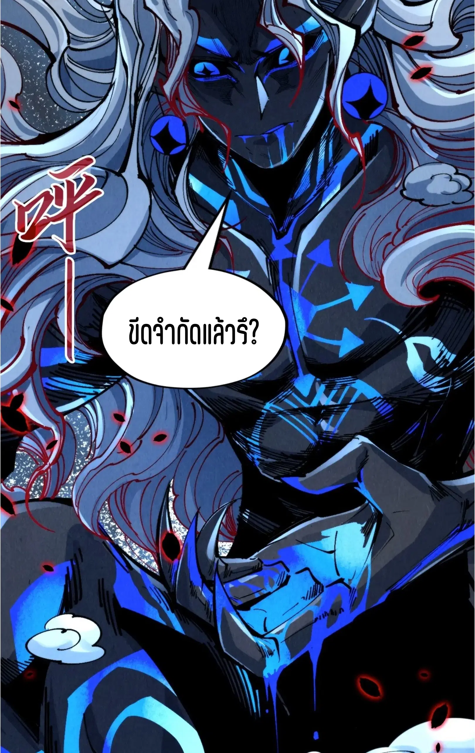 The Eternal Supreme ตอนที่ 276 หน้า 43