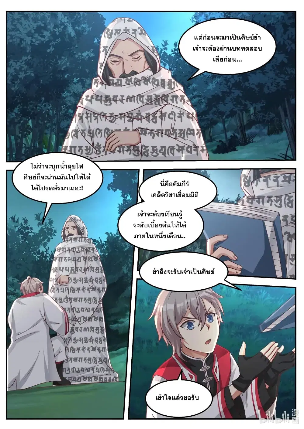Martial God Asura ตอนที่ 90 หน้า 4