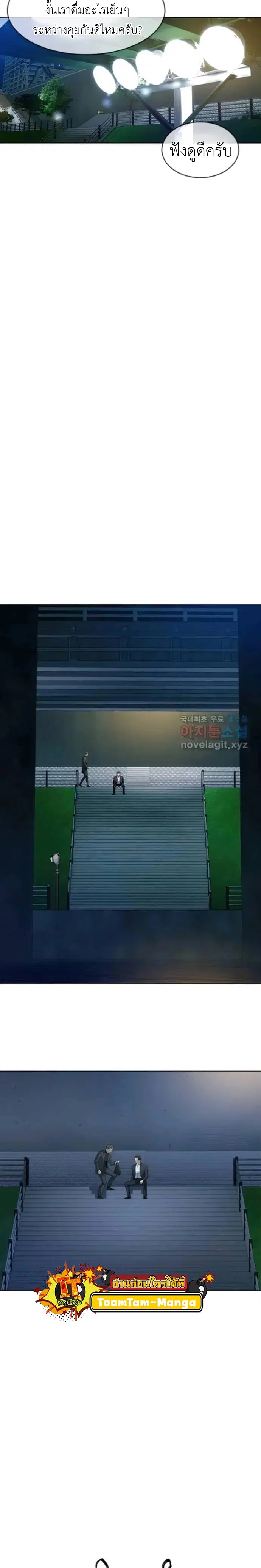 God of Blackfield ตอนที่ 155 หน้า 5