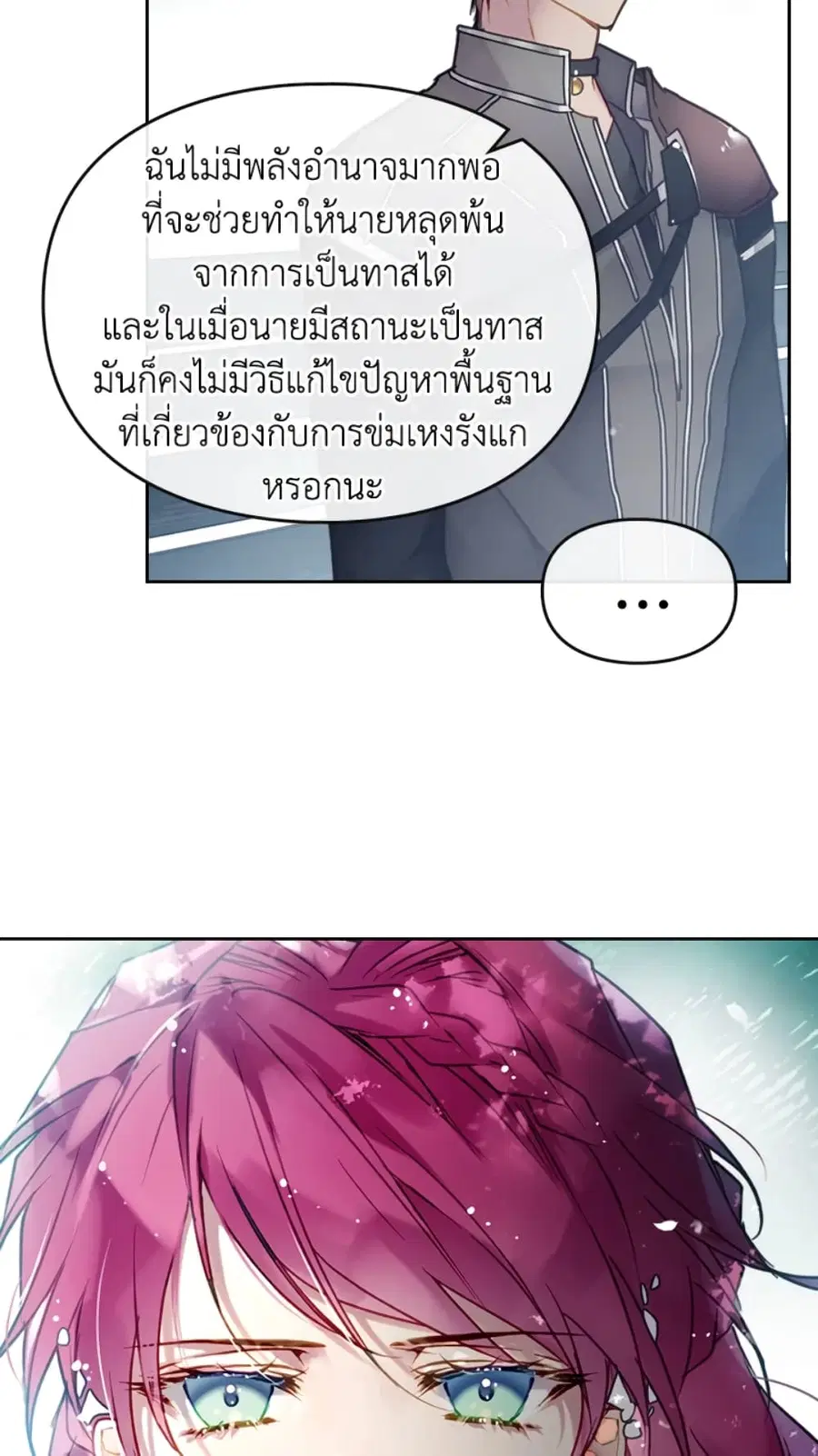 Death Is The Only Ending For The Villainess ตอนที่ 48 หน้า 45