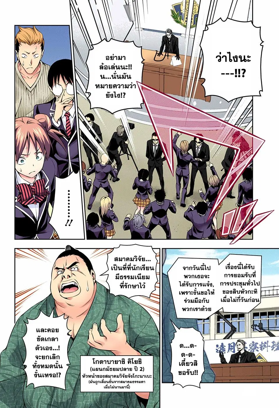 Shokugeki no Soma ตอนที่ 139 หน้า 6