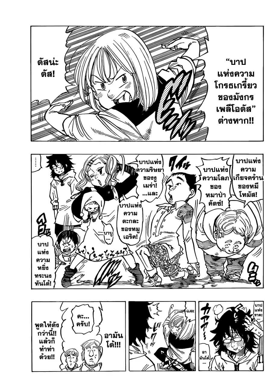 Nanatsu no Taizai ตอนที่ 52 หน้า 7