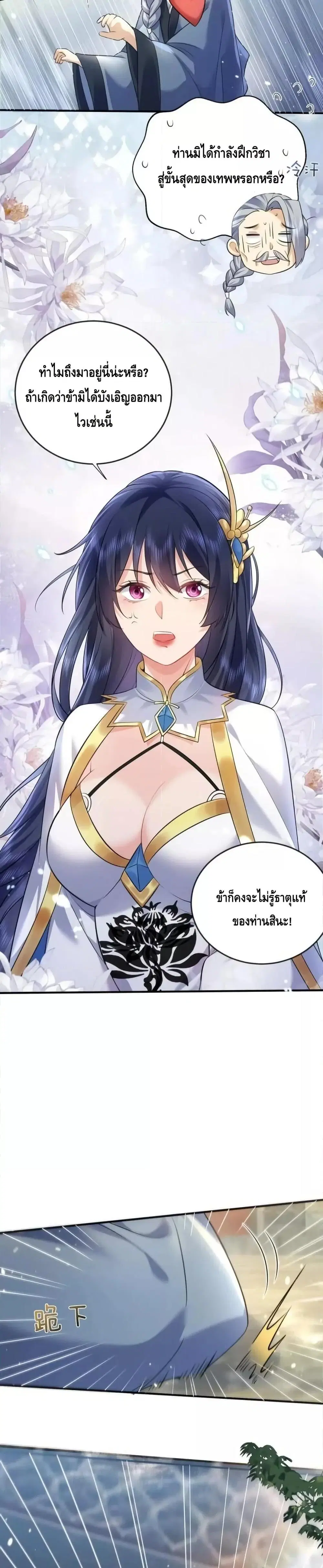 Am I Invincible ตอนที่ 182 หน้า 7