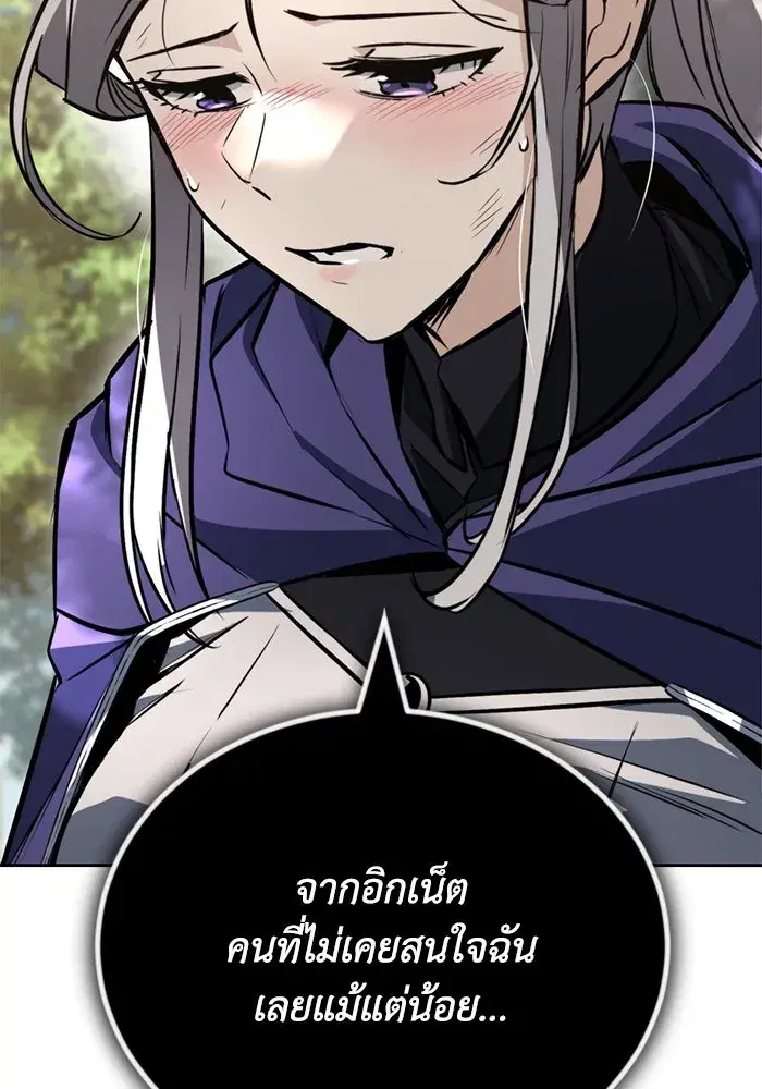 The Lazy Lord Masters the Sword ตอนที่ 99 หน้า 77