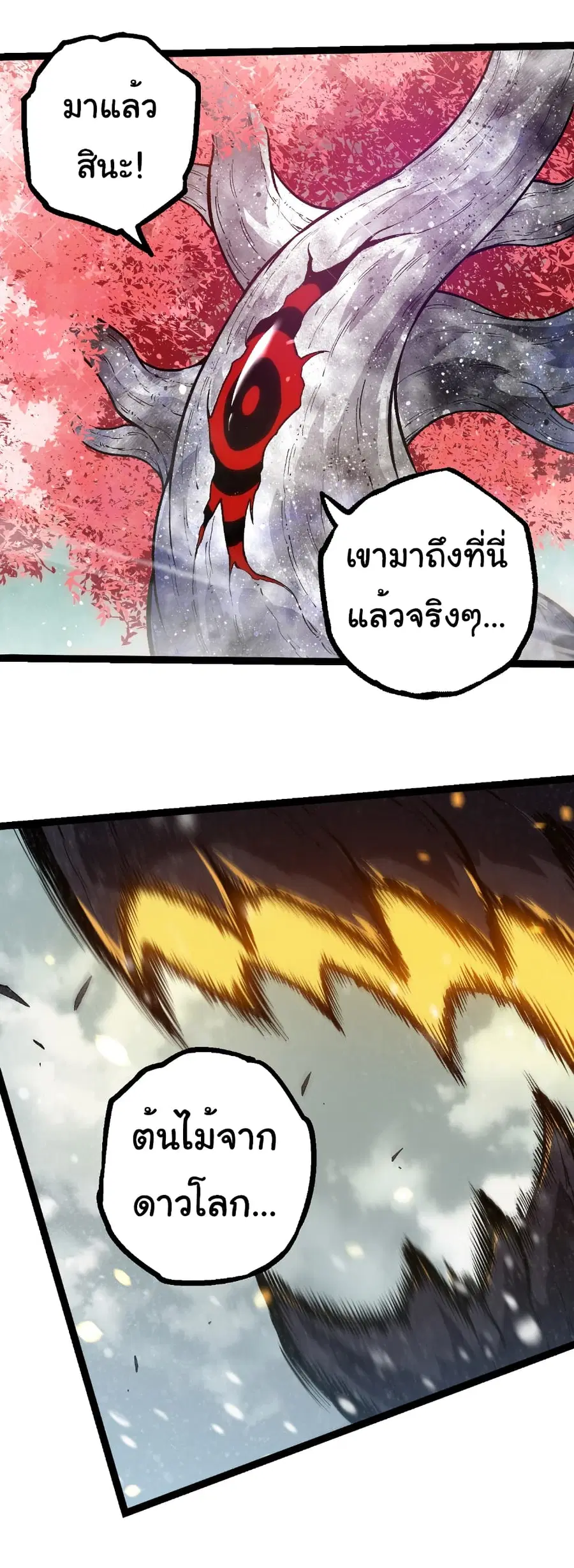 Evolution Begins With A Big Tree ตอนที่ 305 หน้า 19