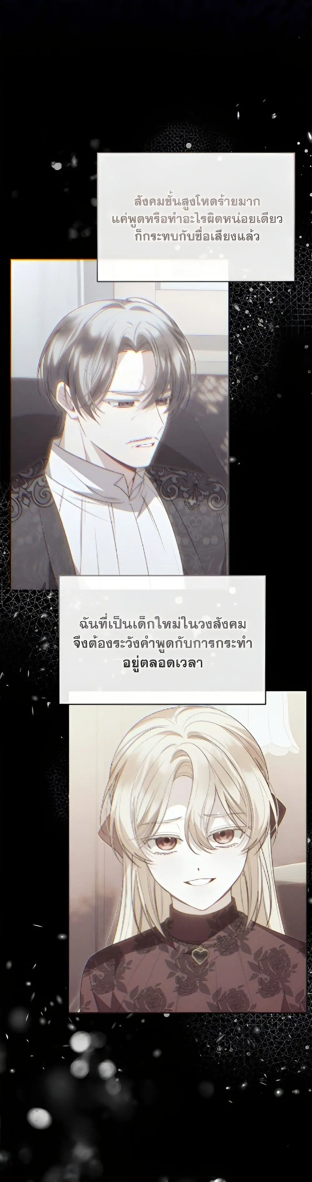 The Real Daughter Is Back ตอนที่ 158 หน้า 26