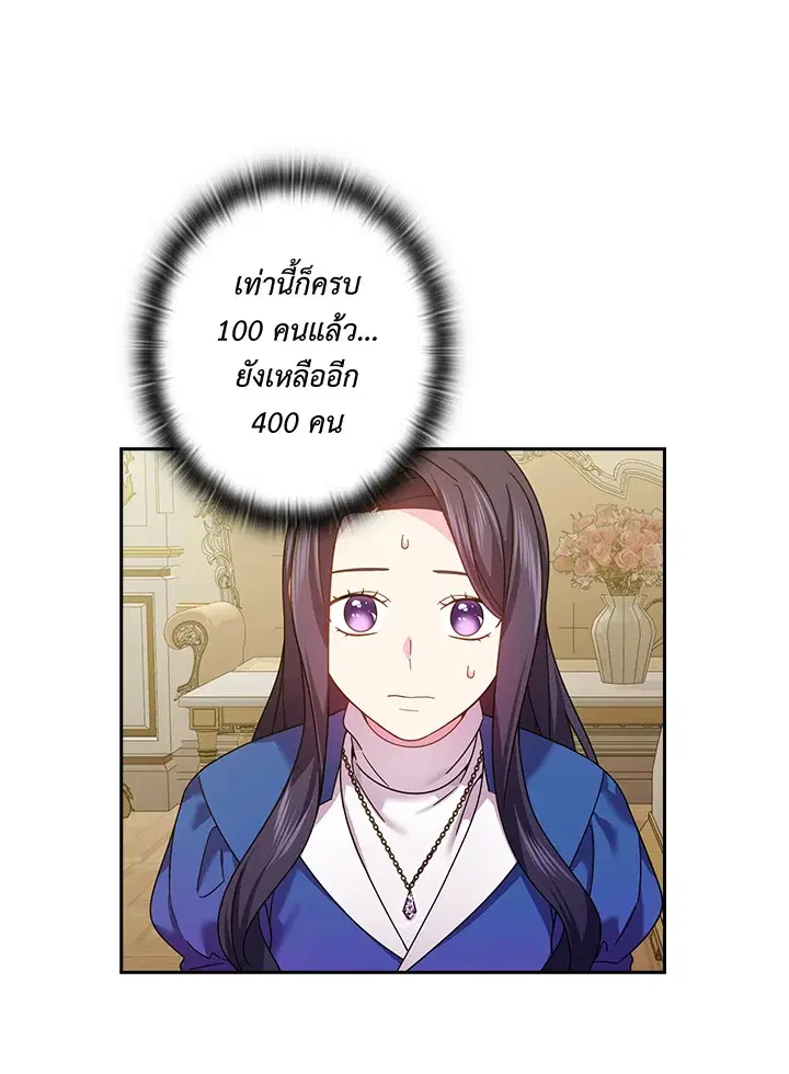 Satan’s Bride ตอนที่ 140 หน้า 10