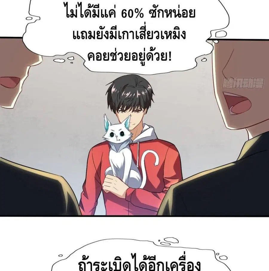 High Energy Strikes ตอนที่ 45 หน้า 37