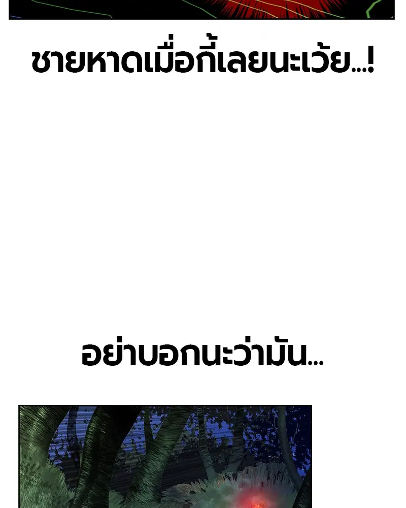 Jungle Juice ตอนที่ 44 หน้า 144