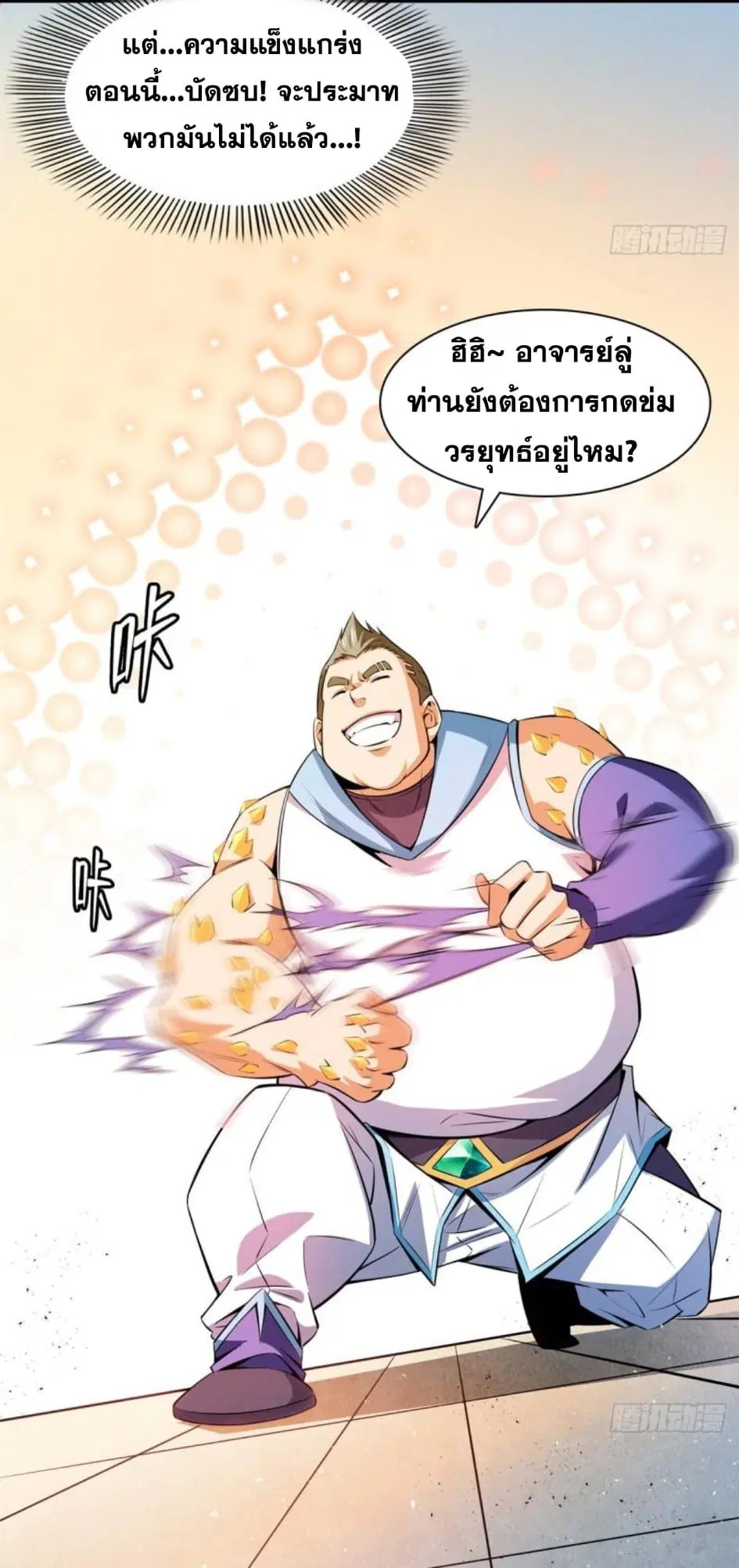 Library to Heaven’s Path ตอนที่ 129 หน้า 18