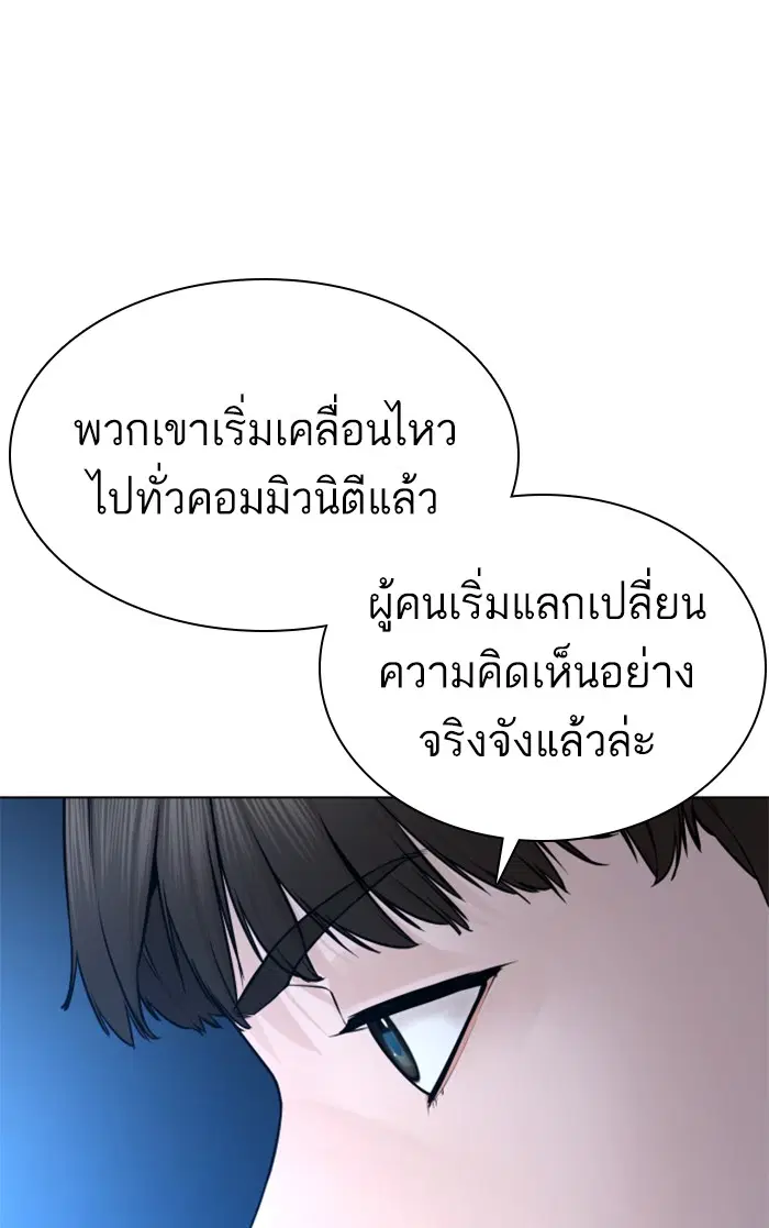 How to Fight ตอนที่ 88 หน้า 100
