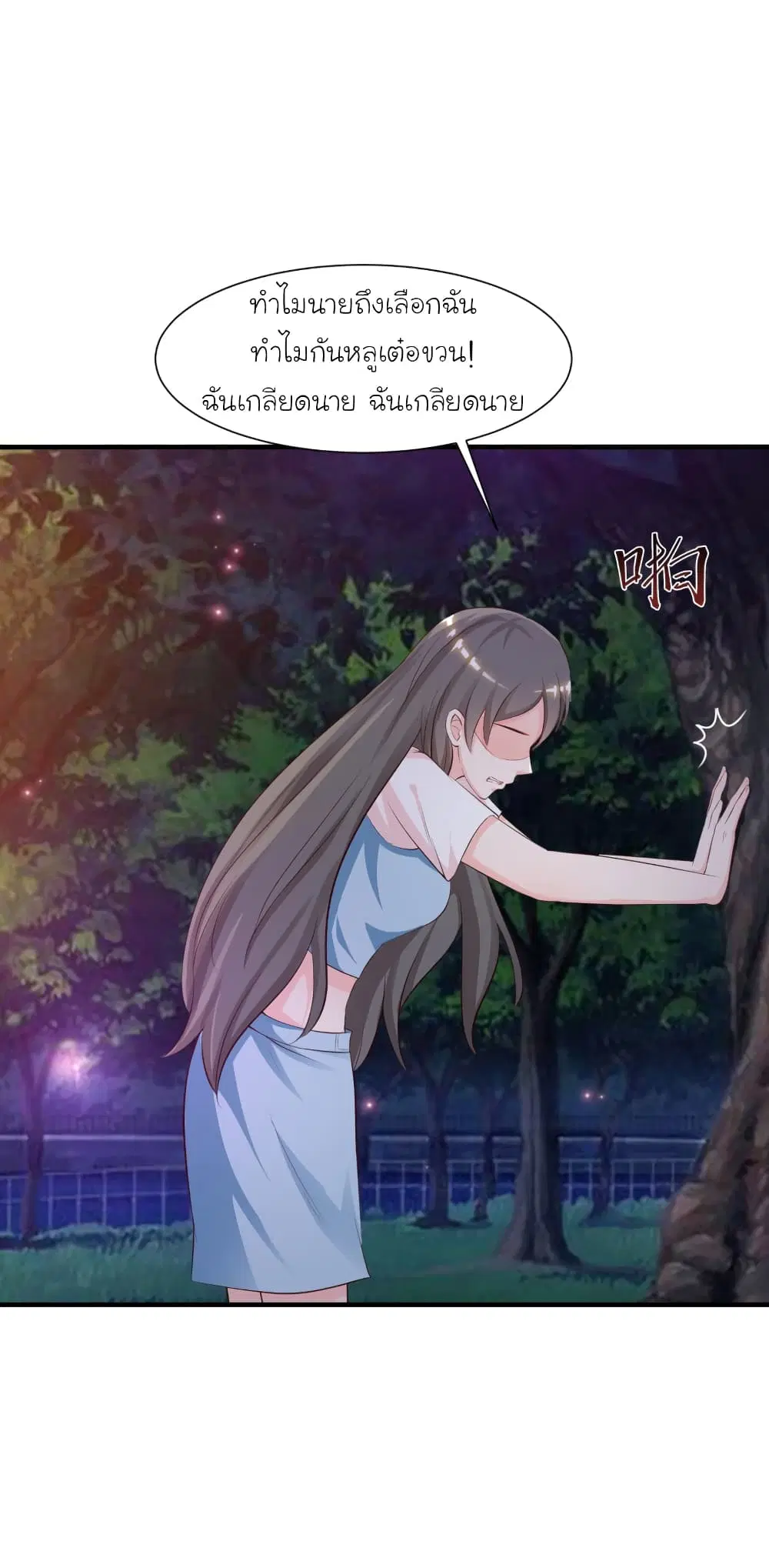 The Strongest Peach Blossom ตอนที่ 82 หน้า 36