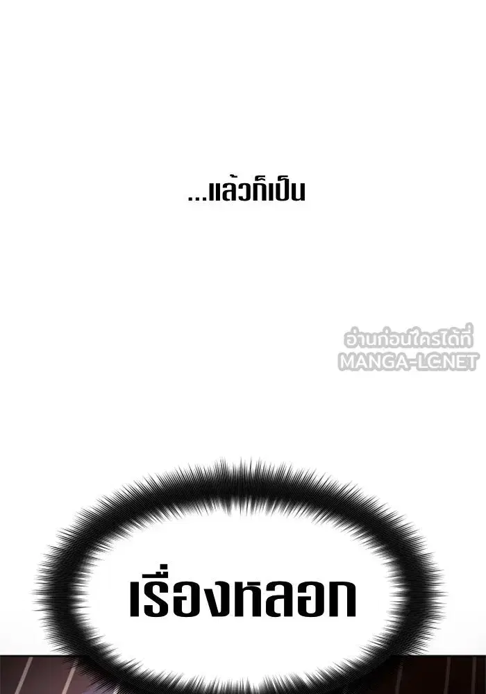 Your Throne ตอนที่ 90 หน้า 57