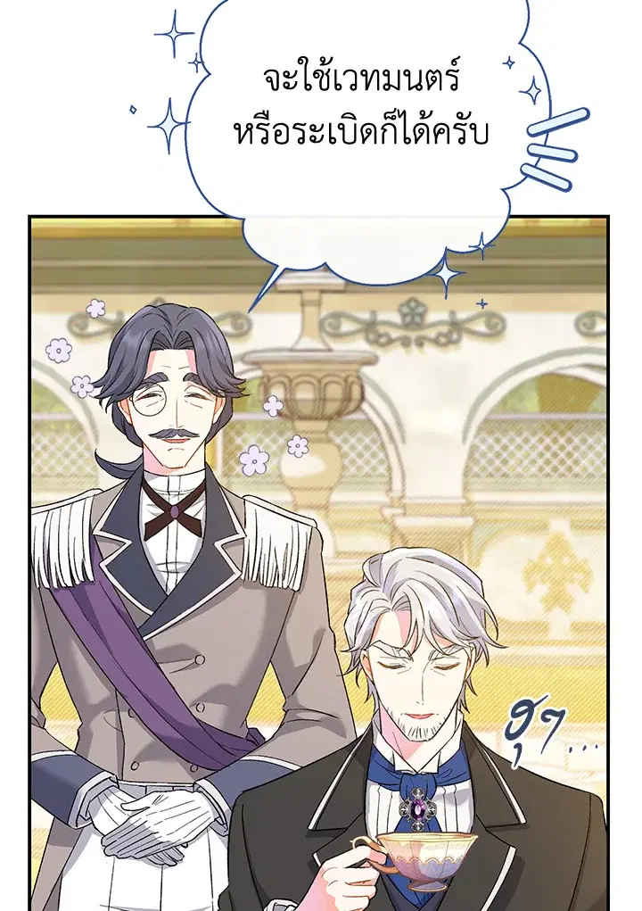 The Villain’s Match Is Too Perfect – คู่ดูตัวของนางร้ายเพอร์เฟกต์เกินไป ตอนที่ 2 หน้า 45