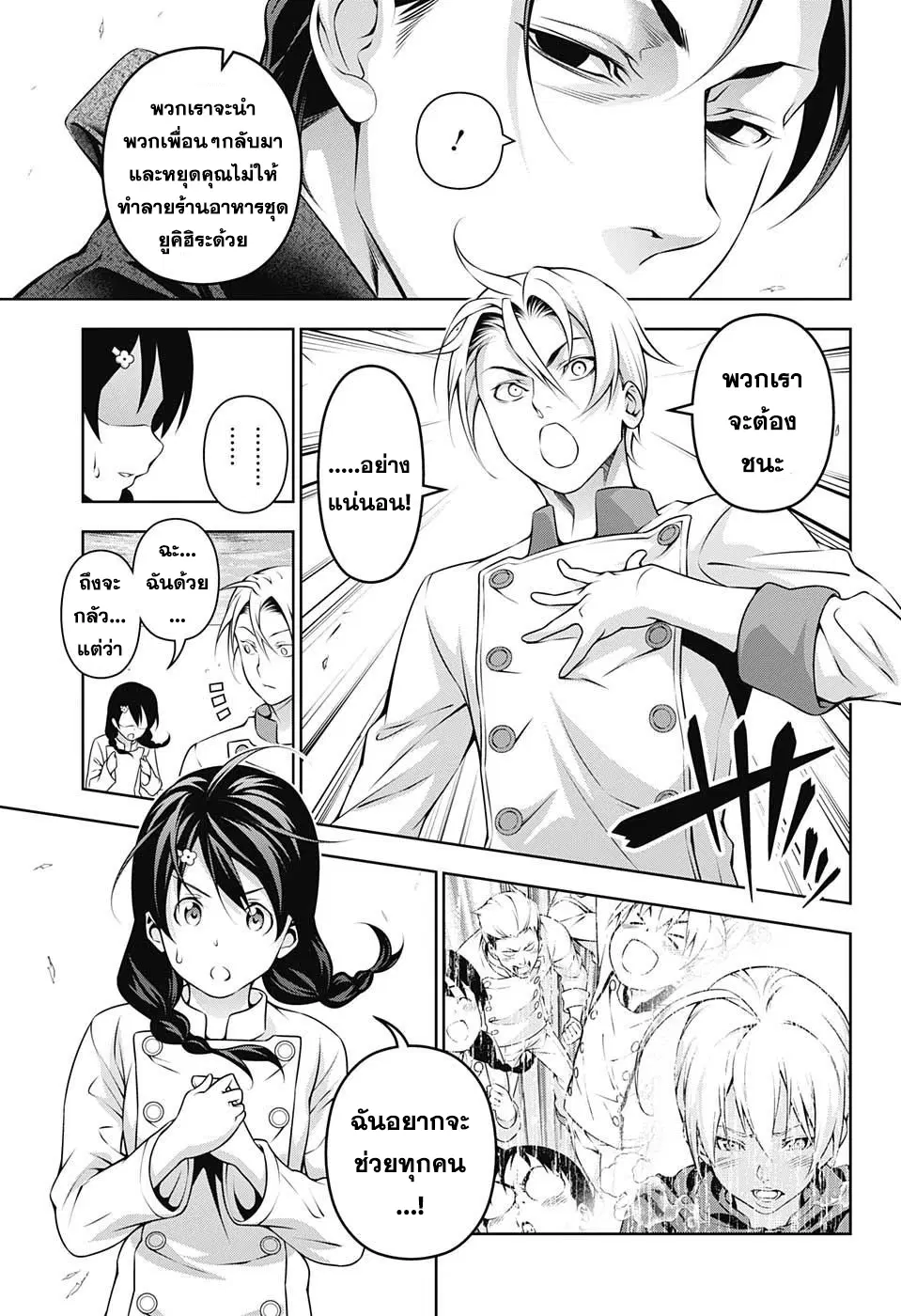Shokugeki no Soma ตอนที่ 194 หน้า 7