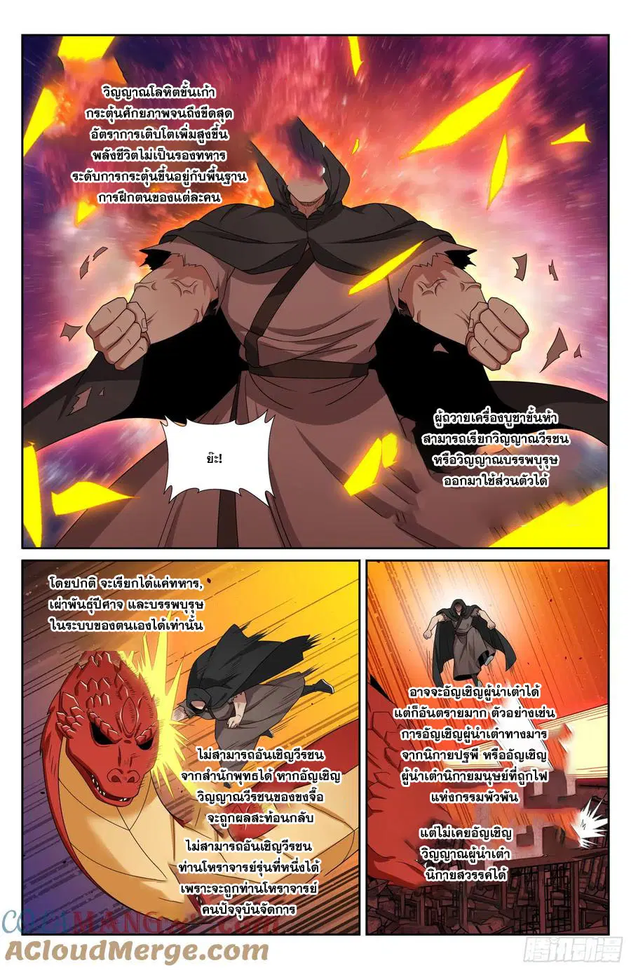 Nightwatcher ตอนที่ 457 หน้า 12