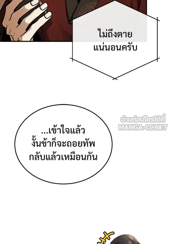 Regressor’s Life After Retirement ตอนที่ 91 หน้า 4