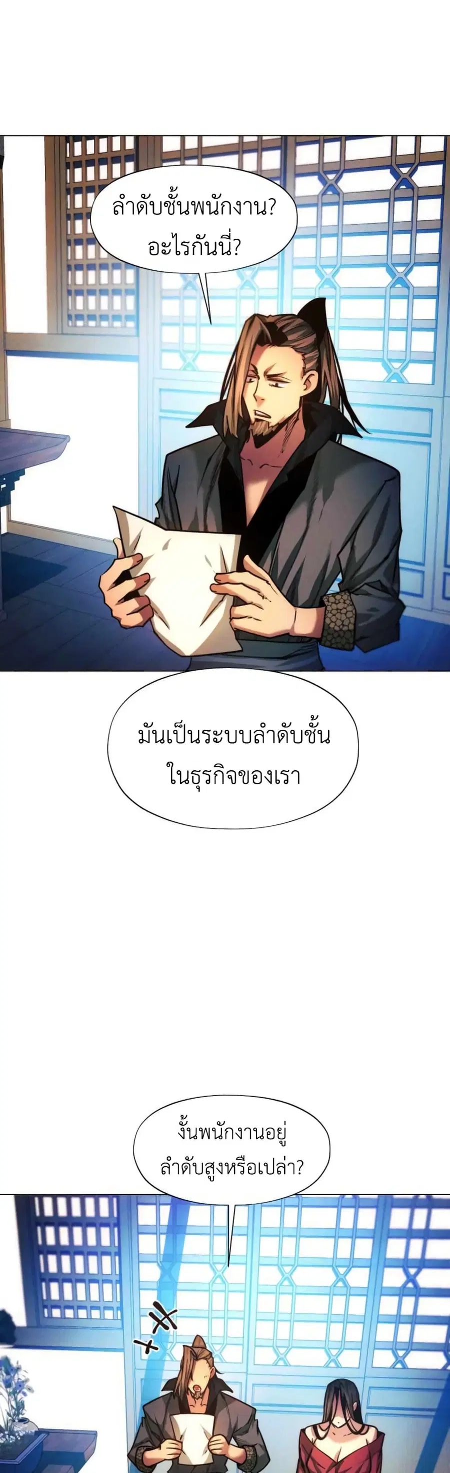 A Modern Man Who Got Transmigrated Into the Murim World ตอนที่ 43 หน้า 50