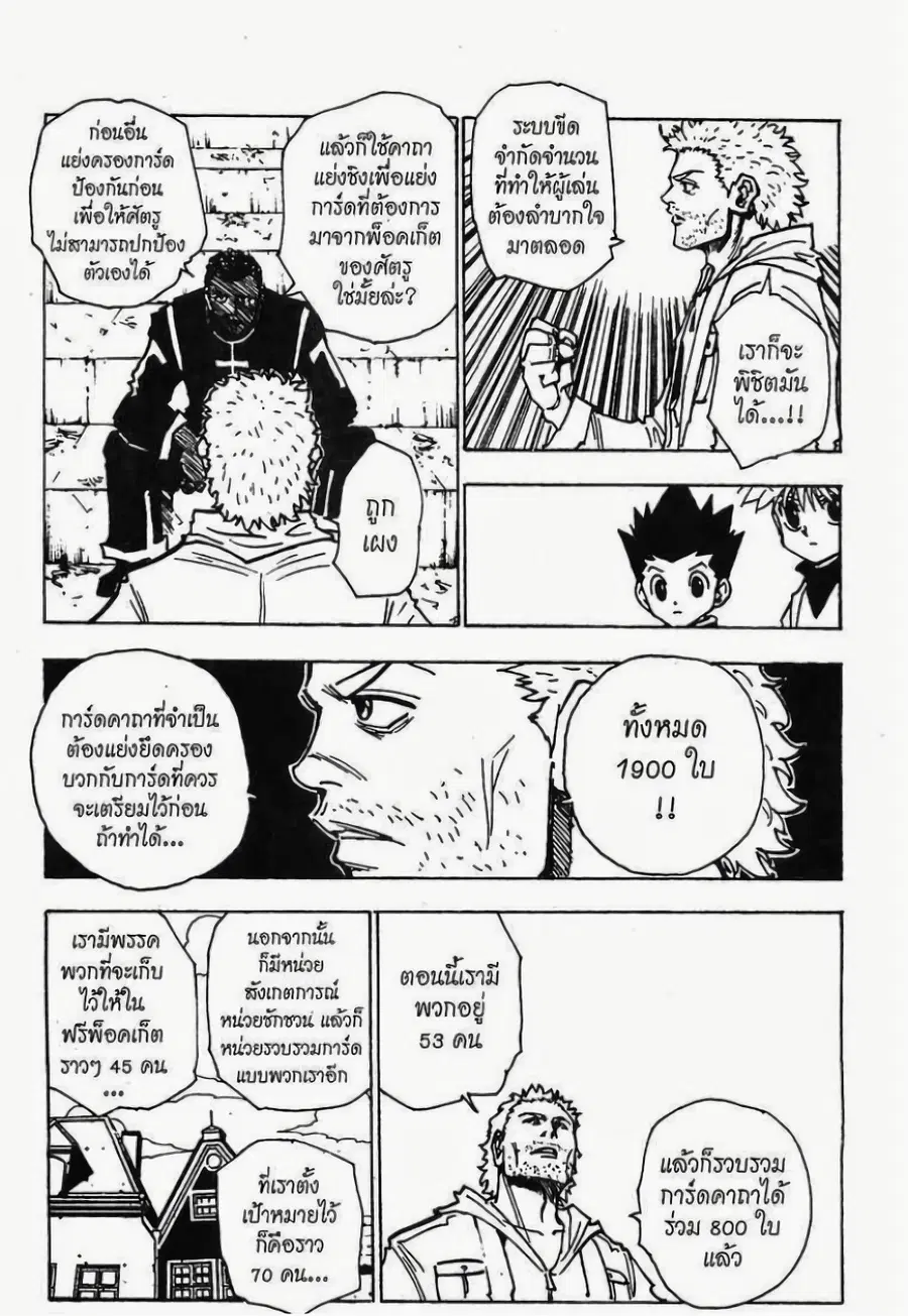 Hunter x Hunter ตอนที่ 130 หน้า 14
