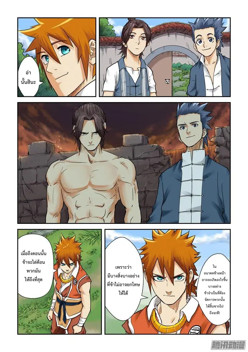 Tales of Demons and Gods ตอนที่ 110.2 หน้า 2