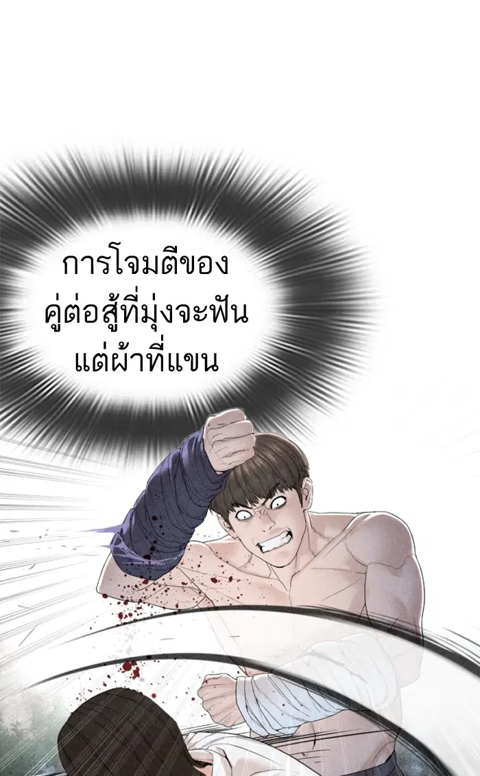 How to Fight ตอนที่ 146 หน้า 115