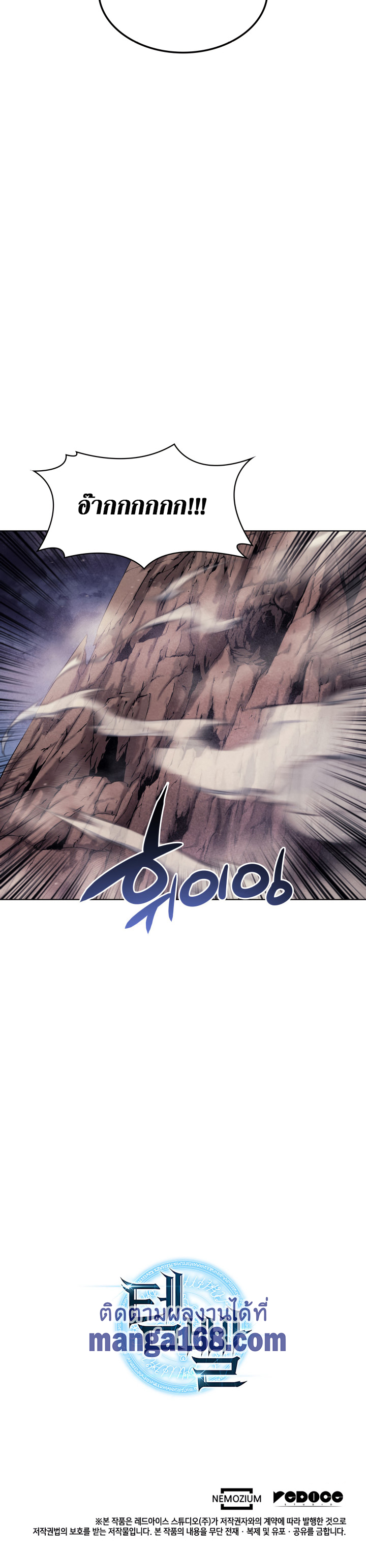 Overgeared จ้าวแห่งยุทธภัณฑ์ ตอนที่ 43 หน้า 34