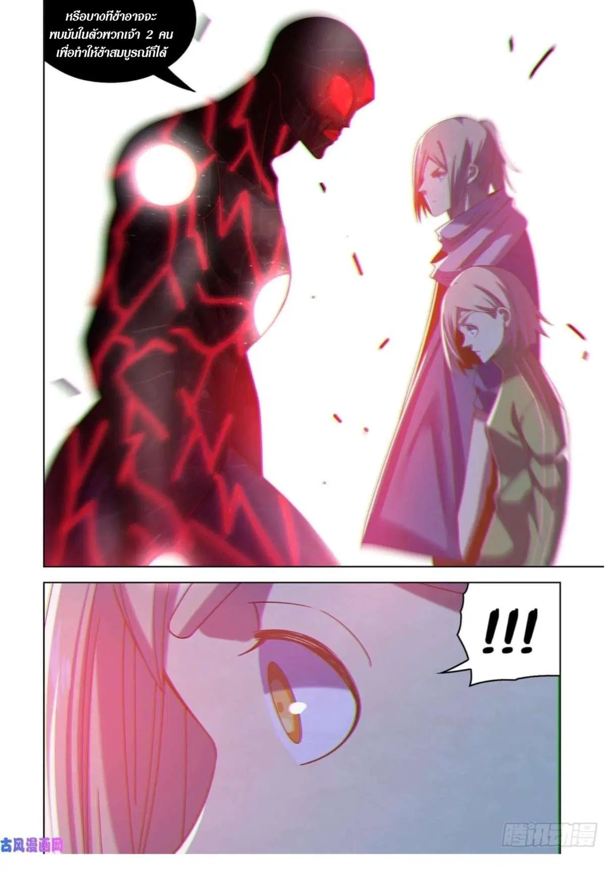 The Last Human ตอนที่ 411 หน้า 8