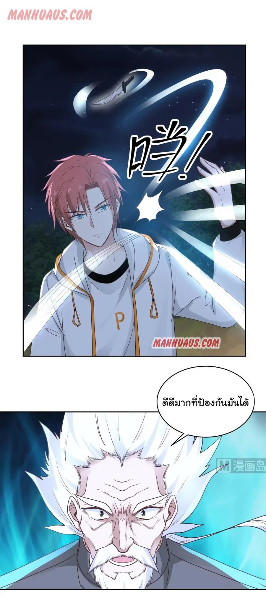 I Have a Dragon in My Body ตอนที่ 262 หน้า 10