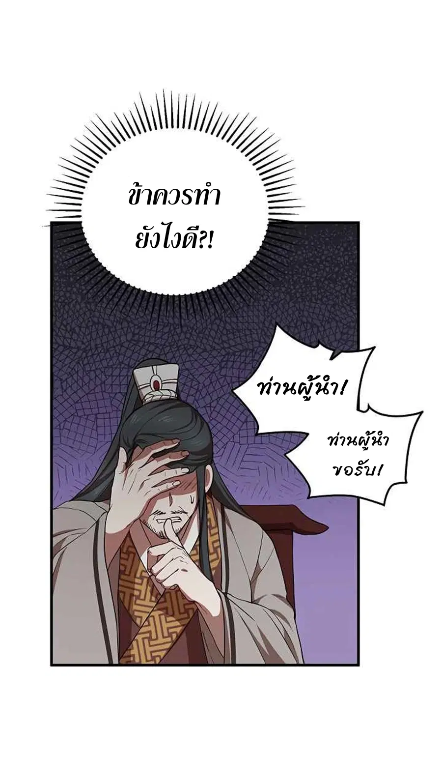 Path of the Shaman ตอนที่ 38 หน้า 5