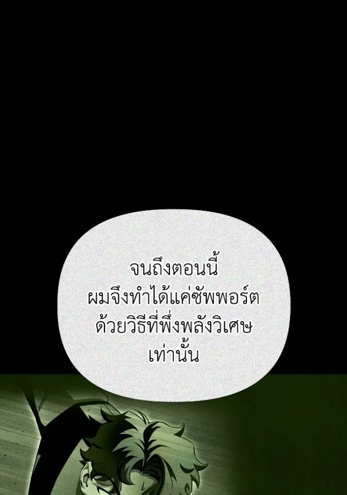 Superhuman Battlefield เกมของยอดมนุษย์ ตอนที่ 116 หน้า 68