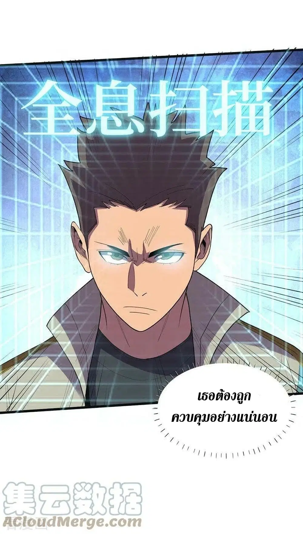 The Last Hero ตอนที่ 140 หน้า 20