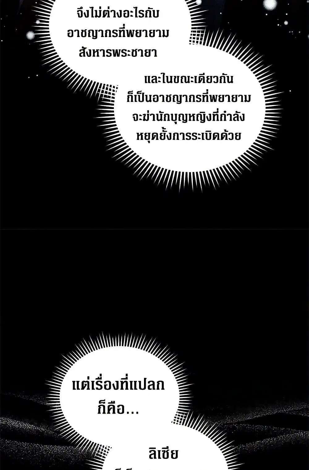 The Villainess Lives Again ตอนที่ 222 หน้า 7