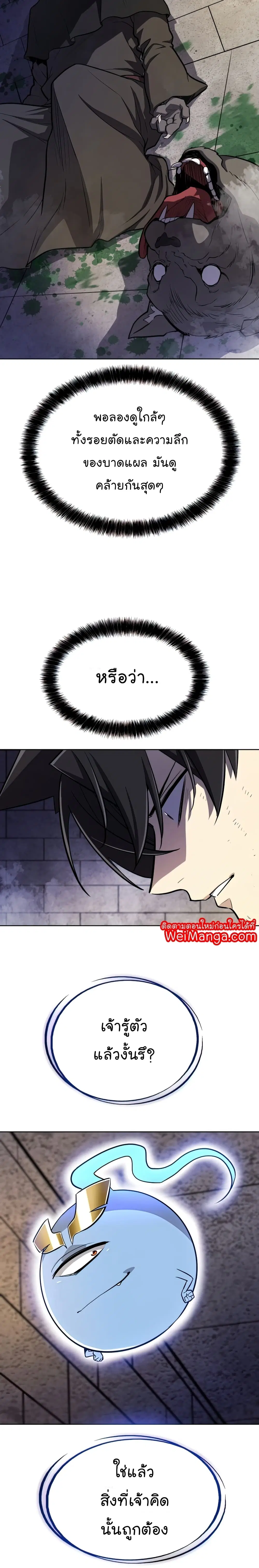 Overpowered Sword ตอนที่ 34 หน้า 23