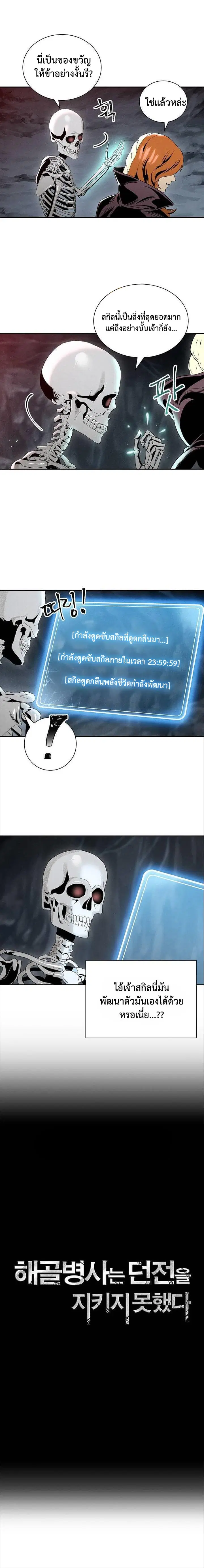 Skeleton Soldier ตอนที่ 50 หน้า 5