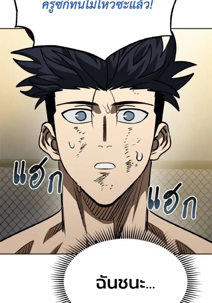 King of the Octagon ตอนที่ 149 หน้า 16