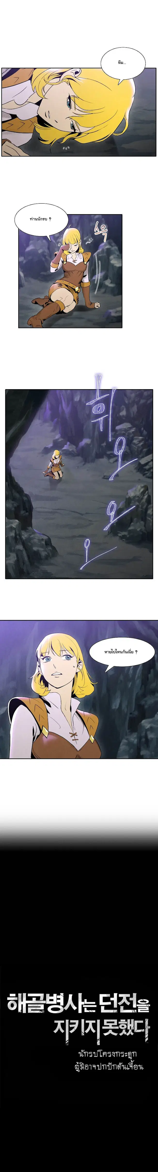Skeleton Soldier ตอนที่ 9 หน้า 1