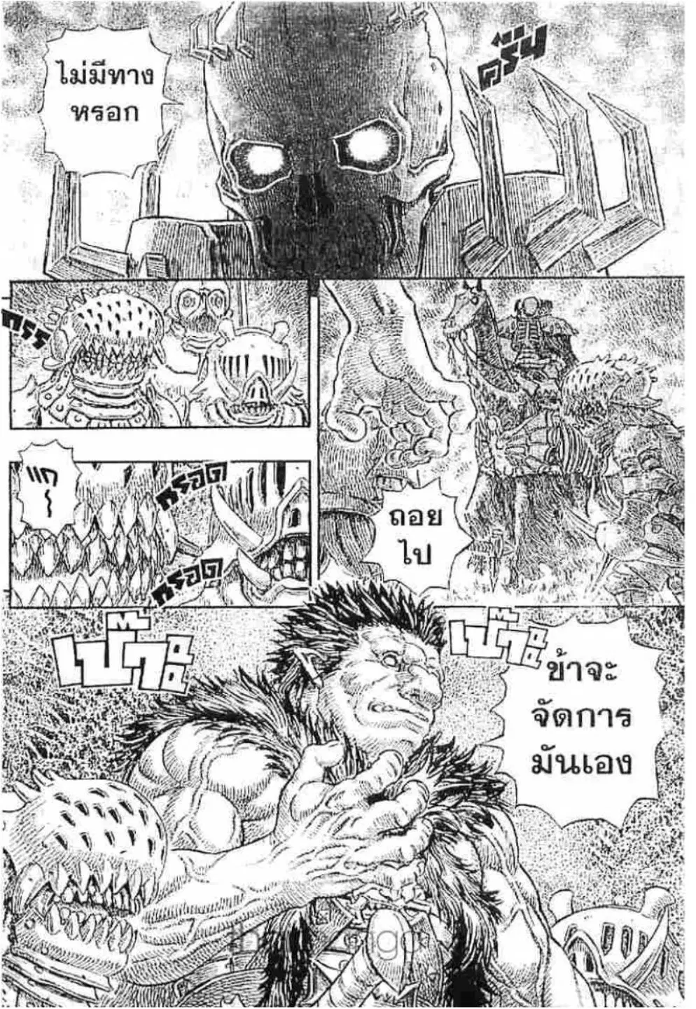 Berserk ตอนที่ 232 หน้า 13