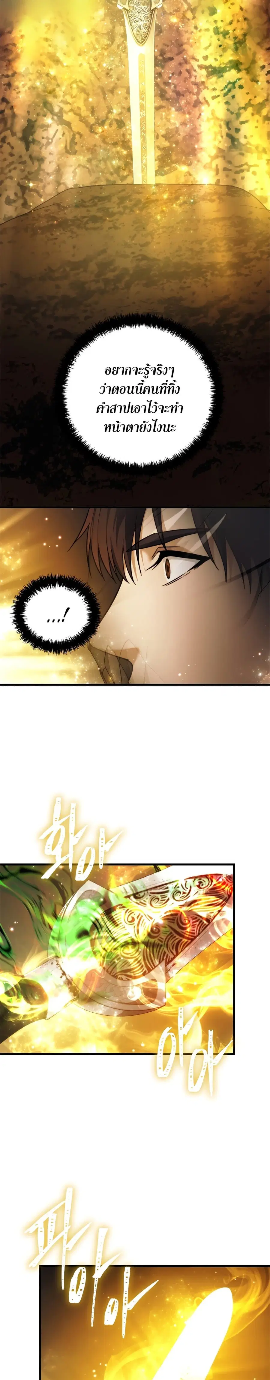 Ranker Who Lives A Second Time ตอนที่ 102 หน้า 25