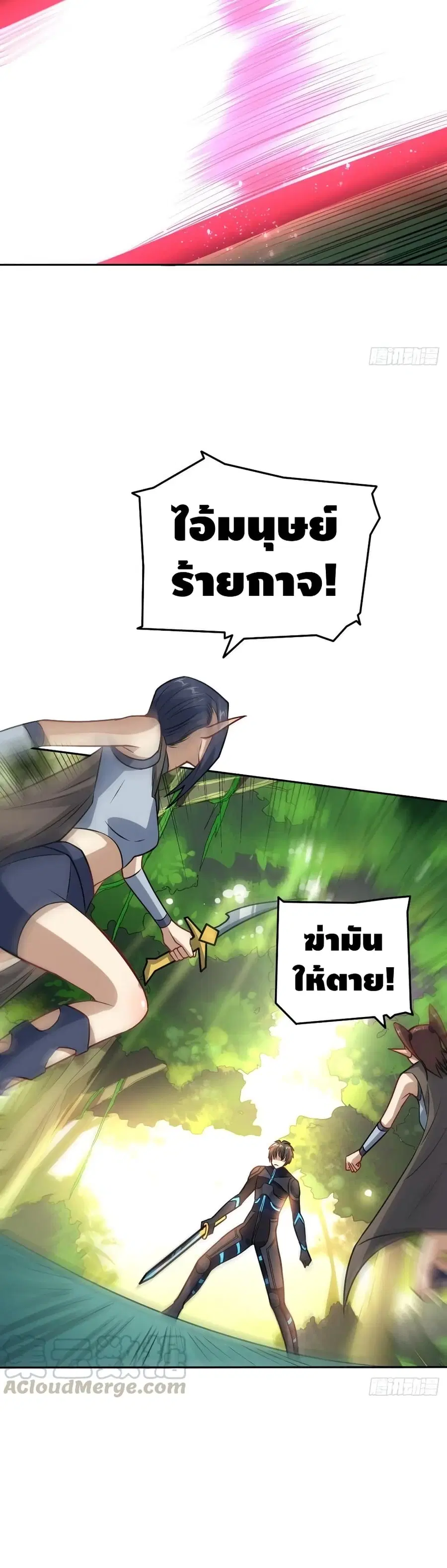 High Energy Strikes ตอนที่ 113 หน้า 19