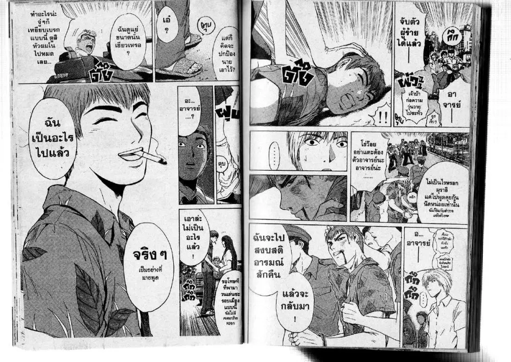 GTO : Great Teacher Onizuka ตอนที่ 115 หน้า 12