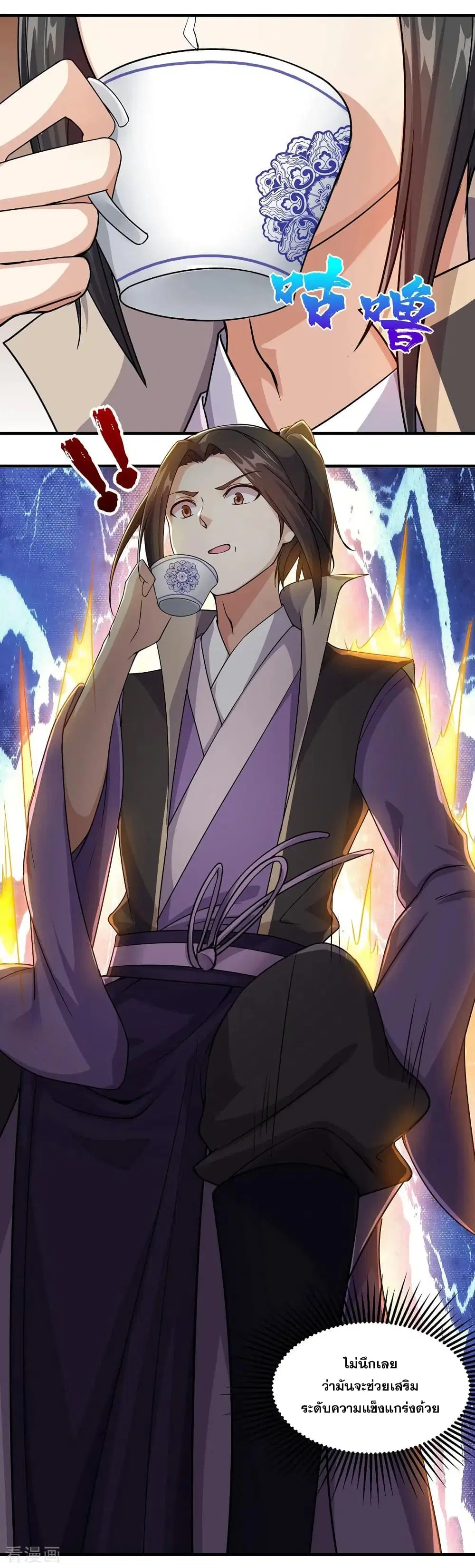 Matchless Emperor ตอนที่ 5 หน้า 9